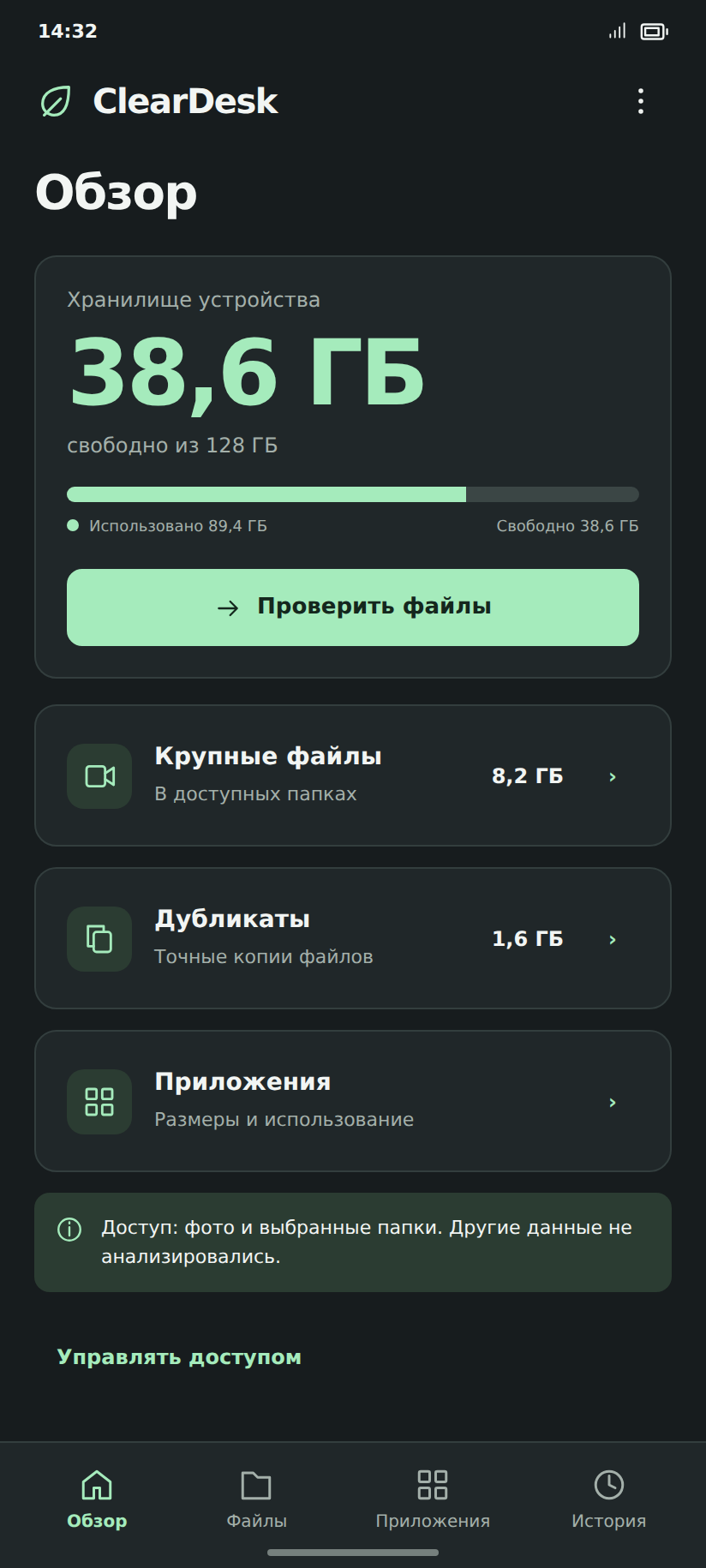 ClearDesk для Android в тёмной теме