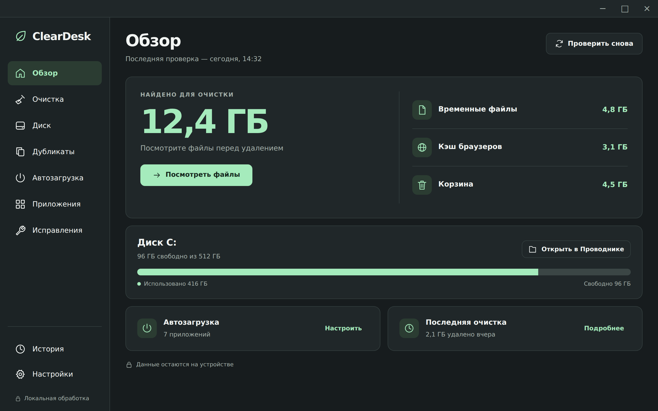 ClearDesk для Windows в тёмной теме