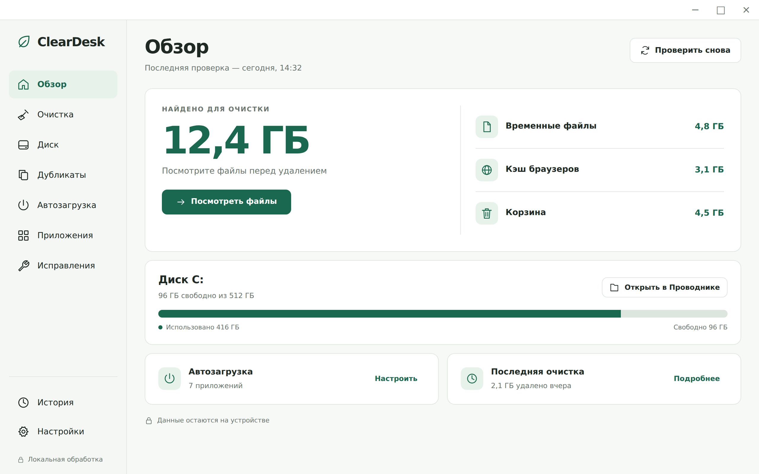 ClearDesk для Windows: обзор найденных файлов и свободного места